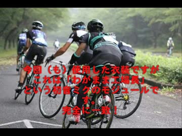 【ロードバイク】　NISHIGOバイシクルフェス　2DAYS