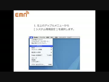 emnプロバイダ フレッツADSL設定マニュアル　Mac OS X 10.5 編