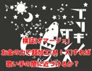 【お金の力】超加工したら歌い手の闇に近づけるのか【オマージュ】