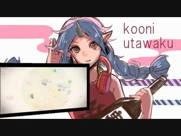 【放送クオリティで】テロメアの産声【歌ってみた】〖こおに〗