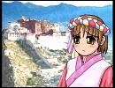チベットたんを自由に！