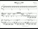 戦艦ハルバード：艦内(ピアノアレンジ）