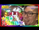 【P-martTV】開店くんが行く！#100 ピートレック・マーメイド五反田店1/2