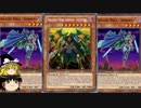 【遊戯王ADS】新規入り忍者【ゆっくり実況プレイ】