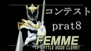 【龍騎】仮面ライダーキックコンテスト!!part8【実況】