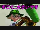 【日刊Splatoon】 ナワバトとガチホコをハ　イカ　イしてみる Part59