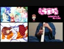 干物妹うまるちゃんED ひだまりデイズ吹いてみた【EWI】