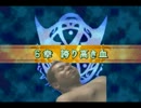 ファッ！？淫夢アッーエムブリブリム・烈火の剣　6章