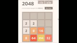 『2048』をただただやってみた。