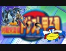 【ポケモンORAS】ペリカンのドラフト甲子園 5試合目【VSマツさん】