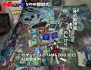 SPHR開封式＋総統の秘策