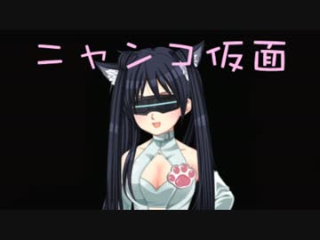 ニャンコ仮面のテーマ【カラオケバージョン】