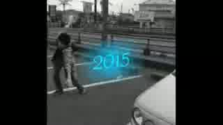 冷やし新潟ラブライバー2015 【動画】