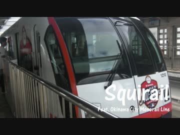 Squirail(動画版)