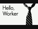 【いろあす】 Hello, Worker 【歌ってみた】