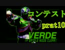 【龍騎】仮面ライダーキックコンテスト!!part10【実況】