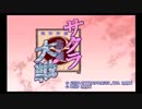 【実況】恋しに行きたいサクラ大戦　４６