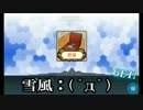鉄底海峡再び! 反撃! 第二次FS作戦 E7篇