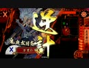 【正四位B】戦国大戦　三国上がりが厨デッキを探しつつ上を目指す(仮)27