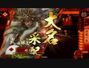 【正三B】万死勝頼で天を掴む。【瀬田旗】