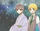 【APヘタリア】フタリボシ/島国【人力ボカロ】