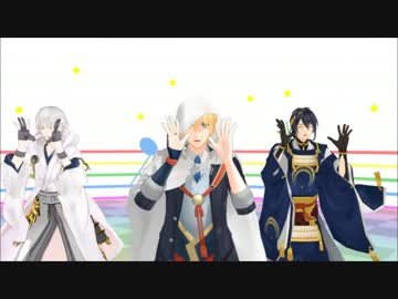 【MMD刀剣乱舞】金曜日のおはよう【山姥切・鶴丸・三日月】