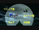 【スマブラWiiU】ソニック窓vsルイージ窓 7on7 【part1】