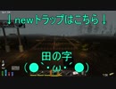 【7 days to die】世紀末でも隠居生活がしたい！ part14
