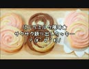 2色の「絞り出しクッキー」作ってみた