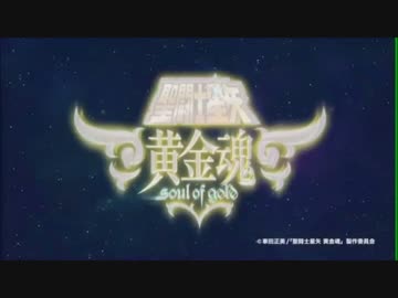 聖闘士星矢のｐｖに神崎蘭子が歌うヴィーナスシンドロームを合わせた