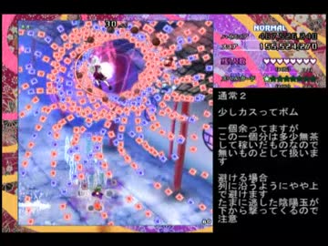 きっとクリアできる　東方紺珠伝Normal攻略解説動画Part.2