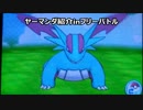 【ポケモンORAS】ポケモン紹介ランダムフリー【青色統一ヤーマンダ編】
