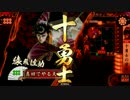 【真田家ワラ】だから真田でやるお！第401話「遥か、日常の中で」