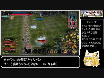 【WLW】　ワンダーランドウォーズ 藍しゃま実況たのしくあそぶ Part2
