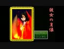 【彼女の肖像】『その一言が、欲しかった。』【※女実況】