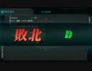 【艦これ】2015夏 E-7甲 メガネ艦隊8隻【D敗北】