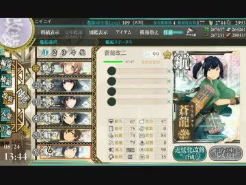 蒼龍とケッコンカッコカリ