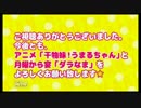 干物妹！うまるちゃん 月曜から宴「ダラなま」第6回　③