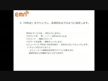 emnプロバイダ フレッツADSL設定マニュアル　Mac OS X v10.3 編