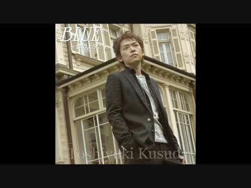 【楠田敏之】BLUE～雲のように～