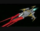 【3DCG】宇宙戦艦ヤマト2199　コスモゼロ発艦シークエンス