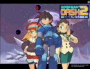 ロックマンDASH2　BGM