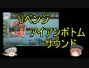 【艦これ】夏イベゆっくり初見実況【E-4】