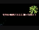 モテたい俺が「R.Y.U.S.E.I.」を踊ってみた！ ！