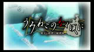 【うみねこ】魔女幻想の悲しみに今、愛の真実を【ネタバレ実況】EP1#3