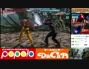 OGC第2回　鉄拳7対戦会[3on3]