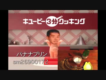 迫真空手部　バナナプリンの裏技.Chimpo