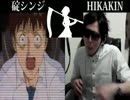 碇シンジ VS ヒカキン ボイパ対決 Bad Apple!!