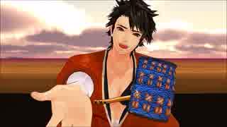 【ＭＭＤ刀剣乱舞】おんしにおくるアイの歌【陸奥守吉行】