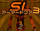 ☆(゜∀。){俺や！俺の開いた地上やで～！アーマードコアSLやで～！（2）